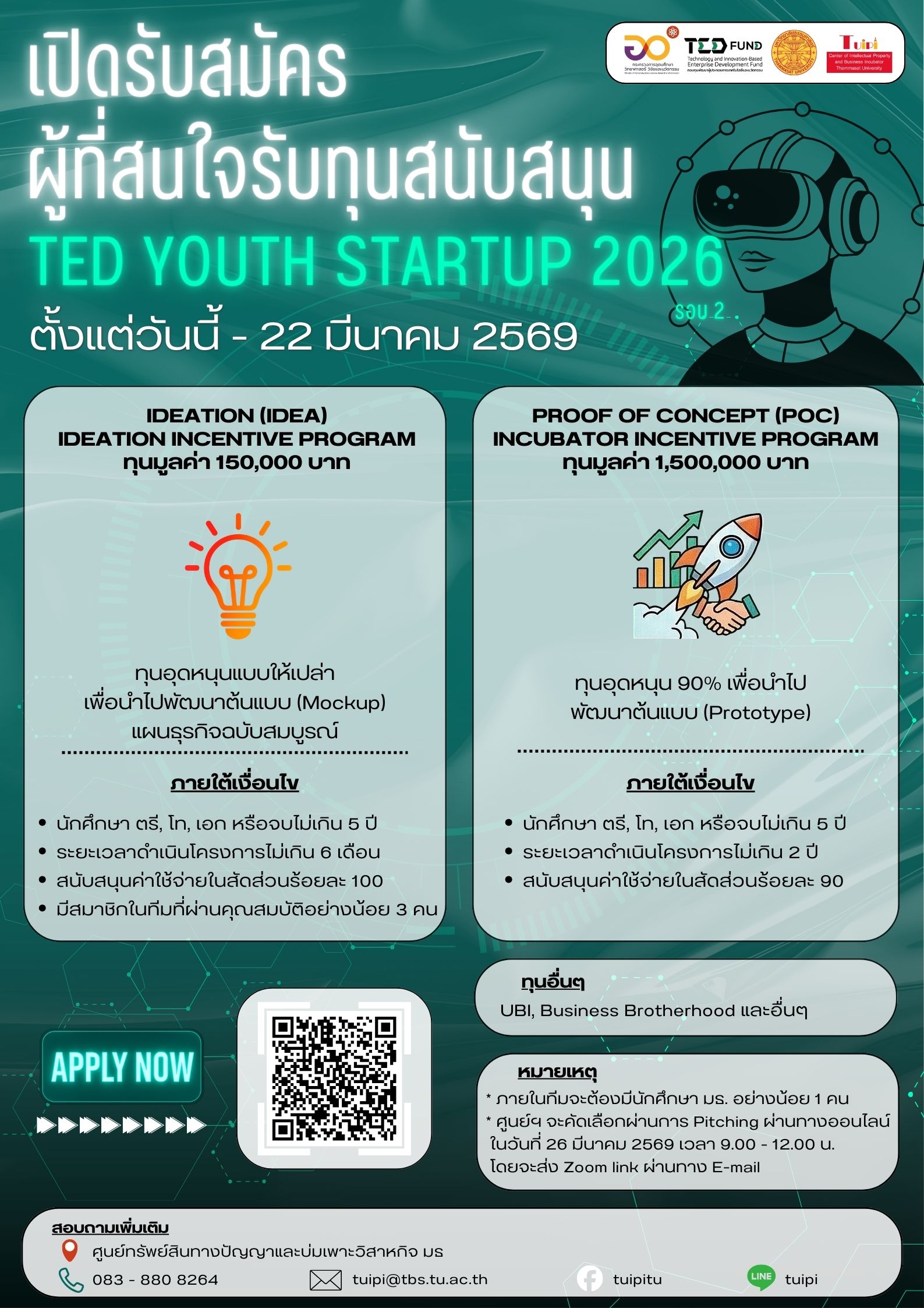 TU-IPI ประกาศเปิดรับสมัครเข้าร่วมโครงการ TED Youth Startup 2026 สำหรับนักศึกษาที่สนใจพัฒนาธุรกิจสตาร์ทอัพ